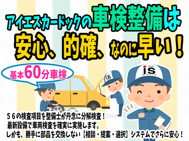 あいえす車検は、安心、安い、早い。